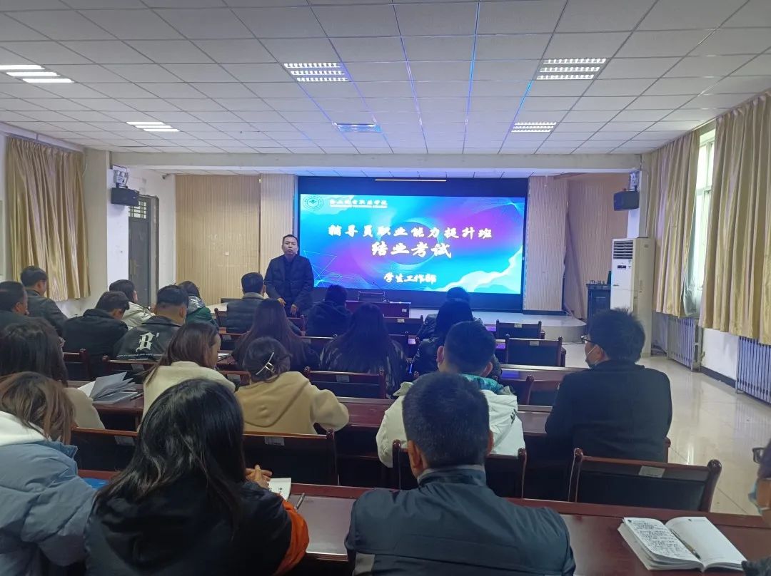 best365举行辅导员职业能力提升班总结会暨结业考试