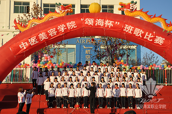 best365中国官方网站中医美容学院“颂海杯”班歌比赛