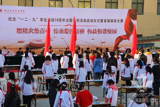 best365中国官方网站隆重举行纪念“一二•九”学生运动78周年主题系列活动启动仪式暨首届棋艺大赛